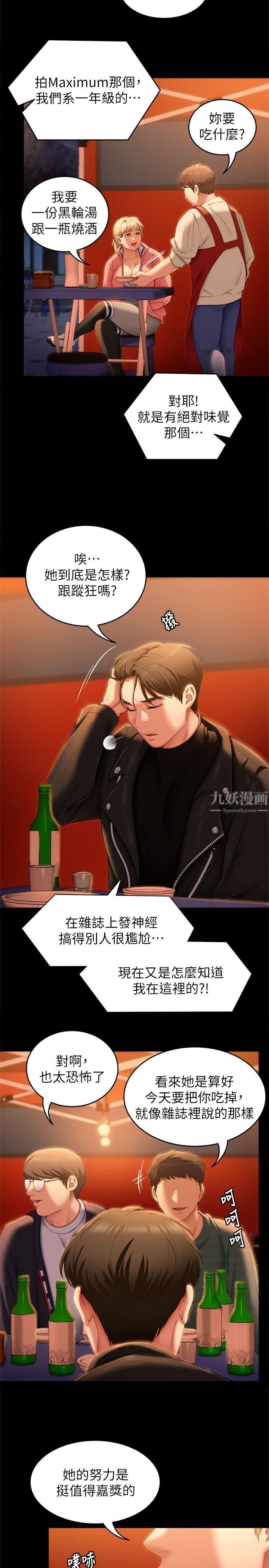 今晚就决定吃你了第50话-榨干男人的饥渴淫穴