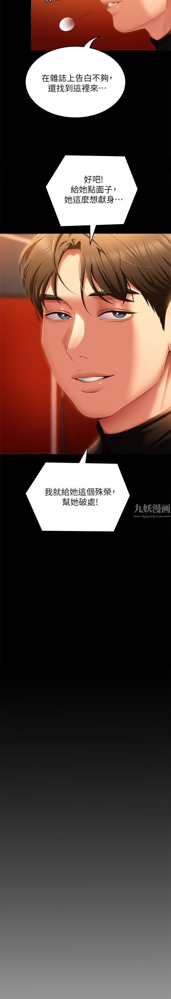 今晚就决定吃你了第50话-榨干男人的饥渴淫穴