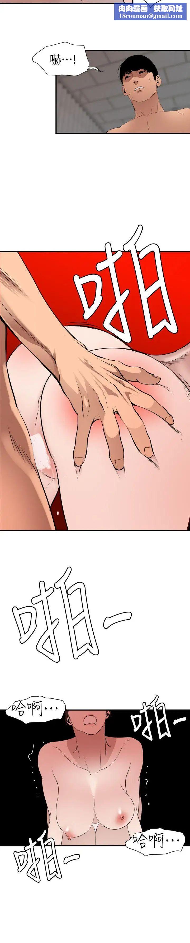 欲求王第89话-给我肉棒针