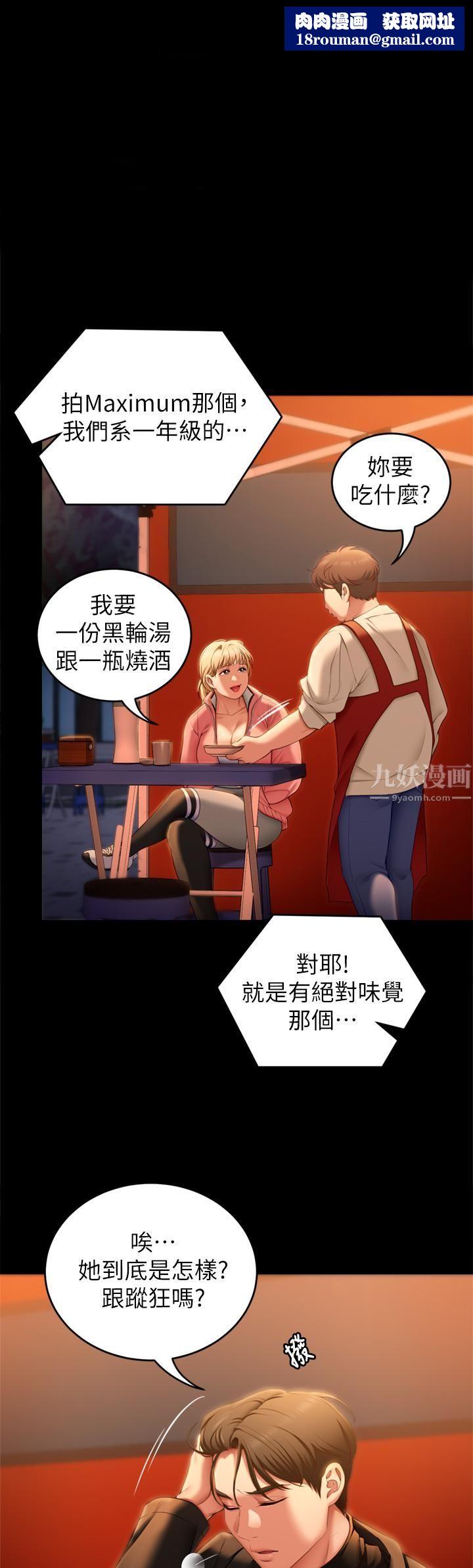 今晚就决定吃你了第51话-与罗教授上过床的证据