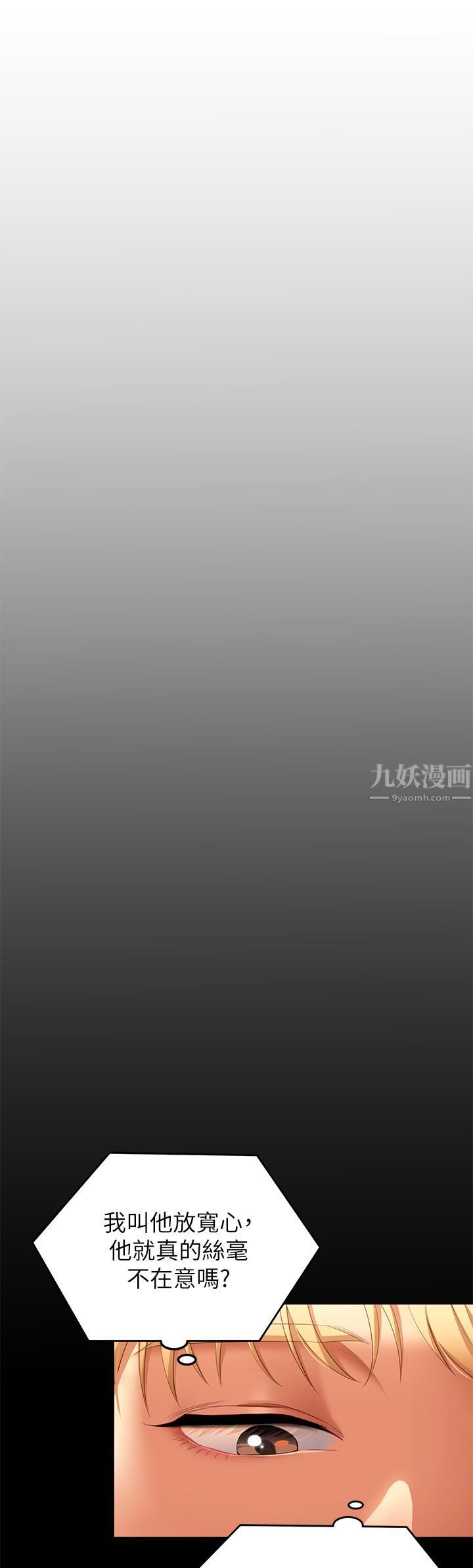 今晚就决定吃你了第51话-与罗教授上过床的证据