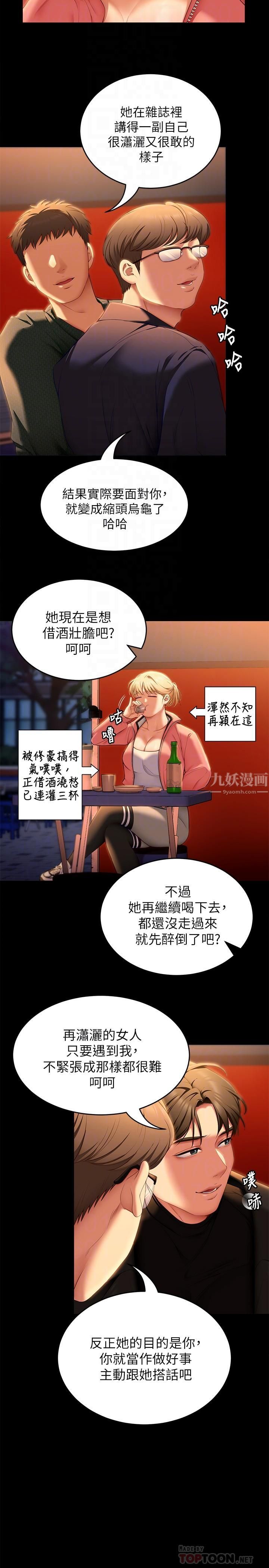 今晚就决定吃你了第51话-与罗教授上过床的证据