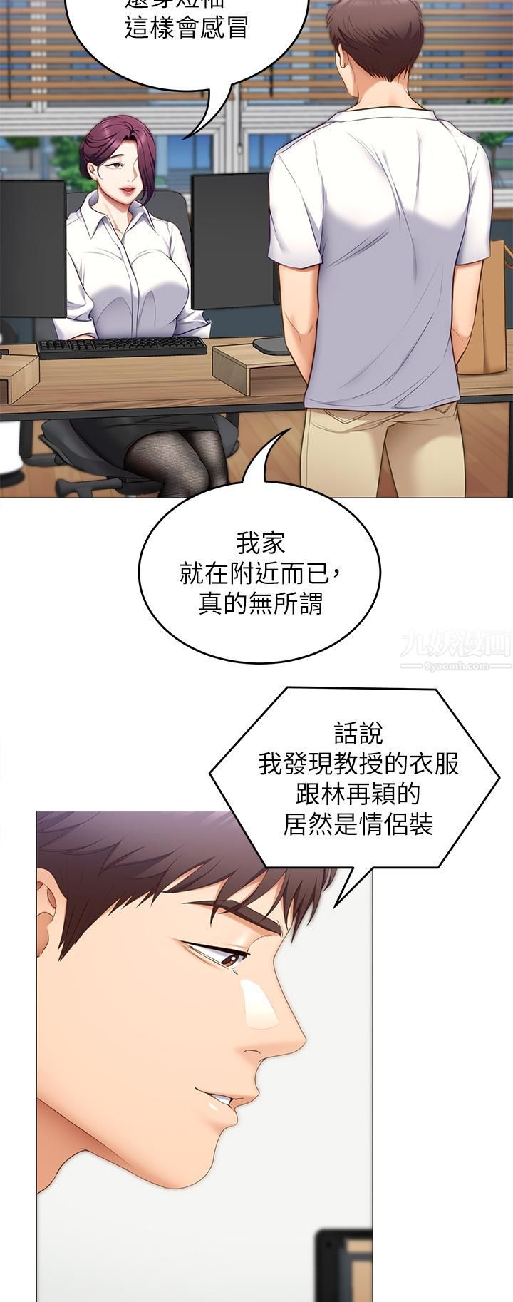 今晚就决定吃你了第51话-与罗教授上过床的证据