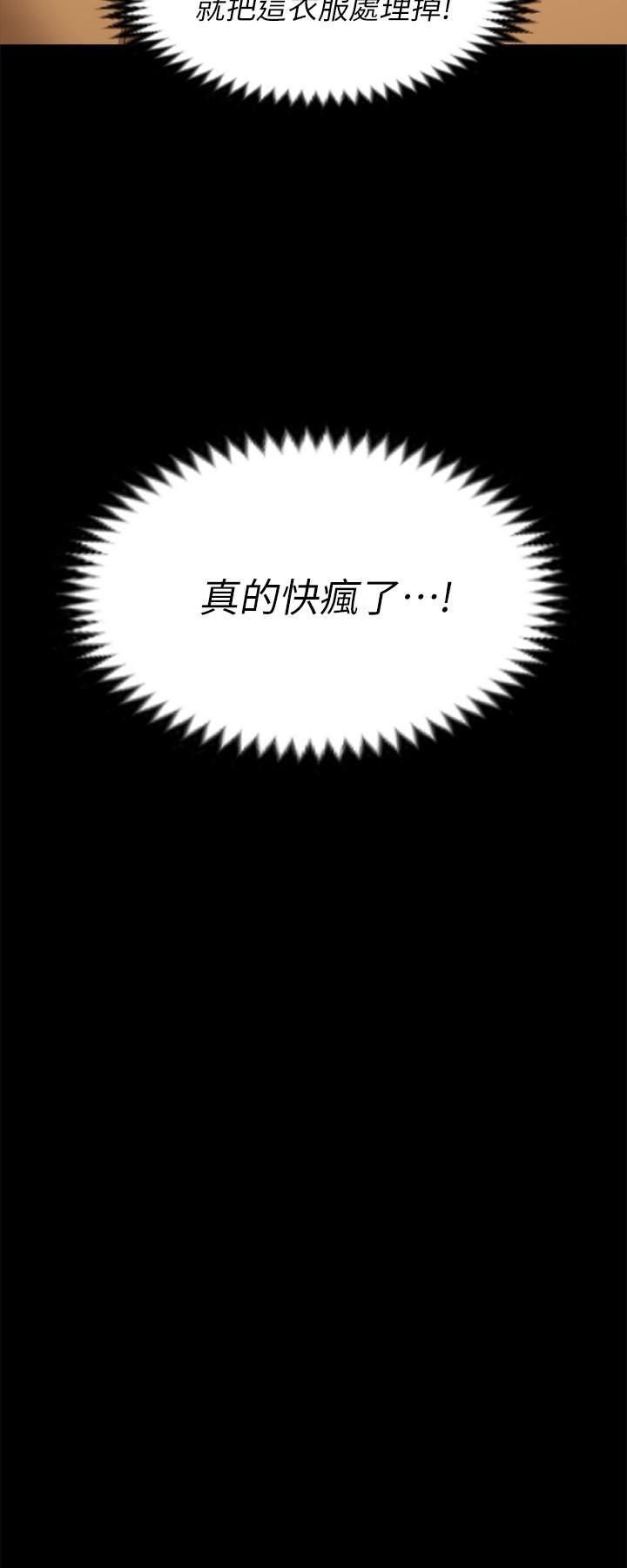 今晚就决定吃你了第51话-与罗教授上过床的证据