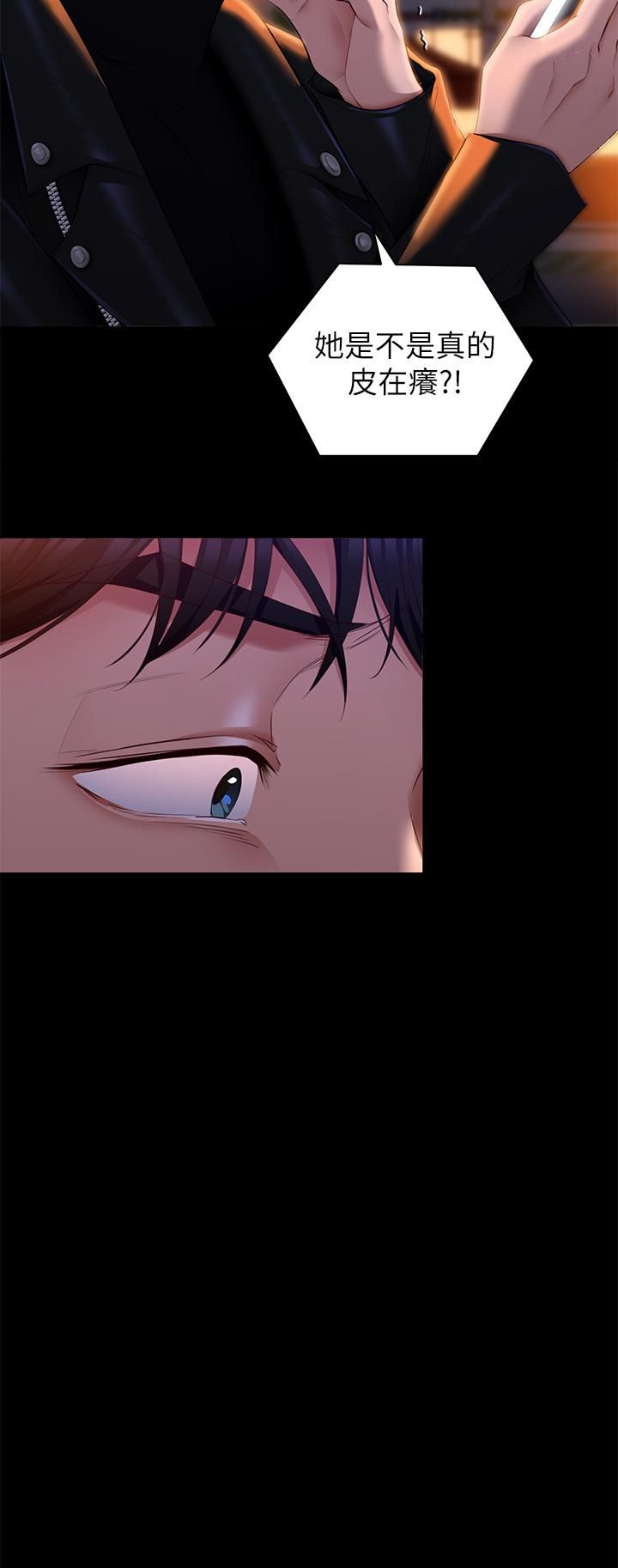 今晚就決定吃你了第51話-與羅教授上過床的證據