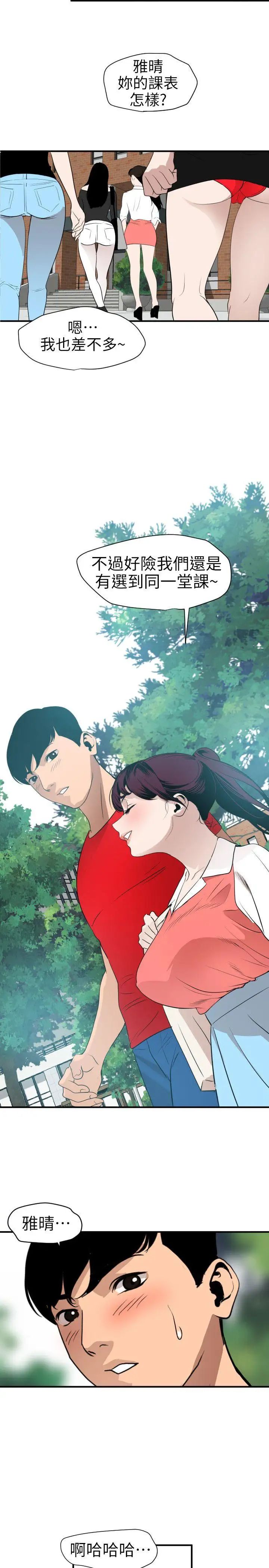 欲求王第91话-面临危机的校园情侣