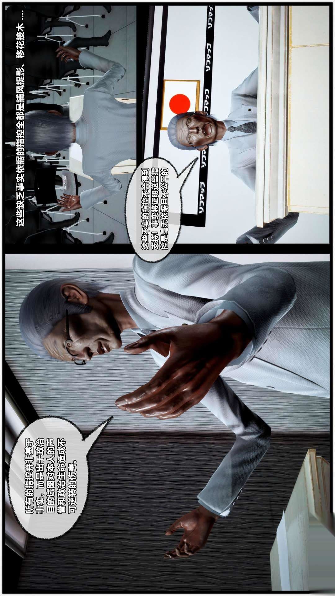 [3D]兽欲の末途第25章【第8话】