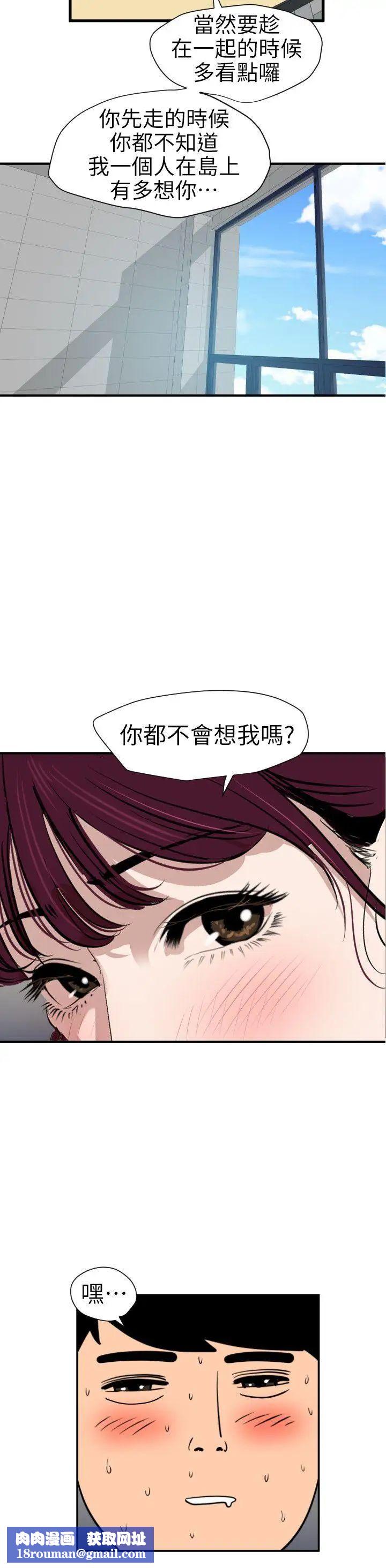 欲求王第91话-面临危机的校园情侣