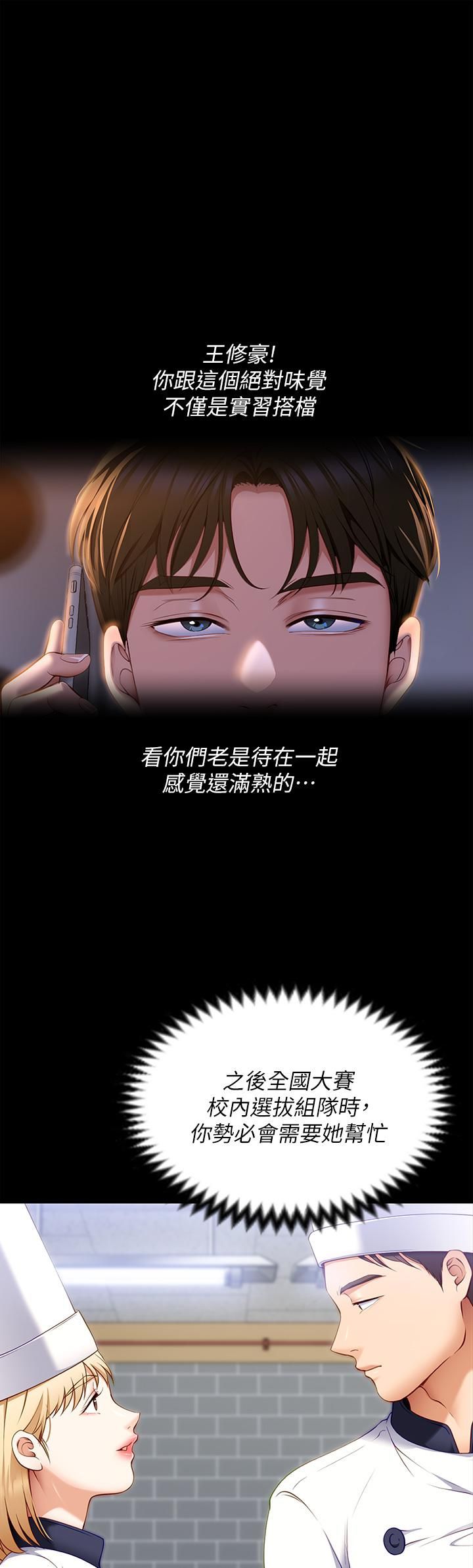 今晚就决定吃你了第52话-我想吃掉的人不是你!