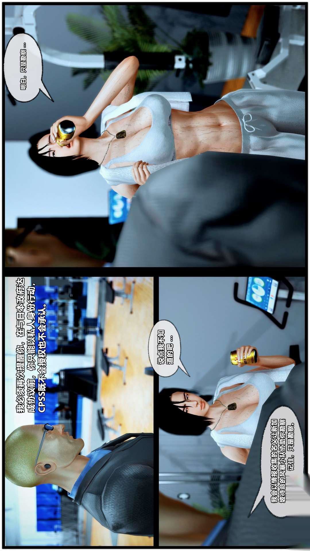 [3D]兽欲の末途第25章【第8话】