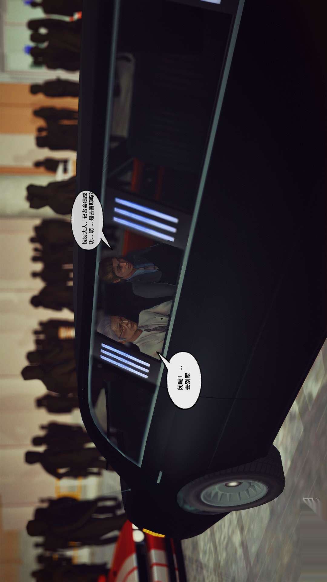 [3D]兽欲の末途第26章【第1话】