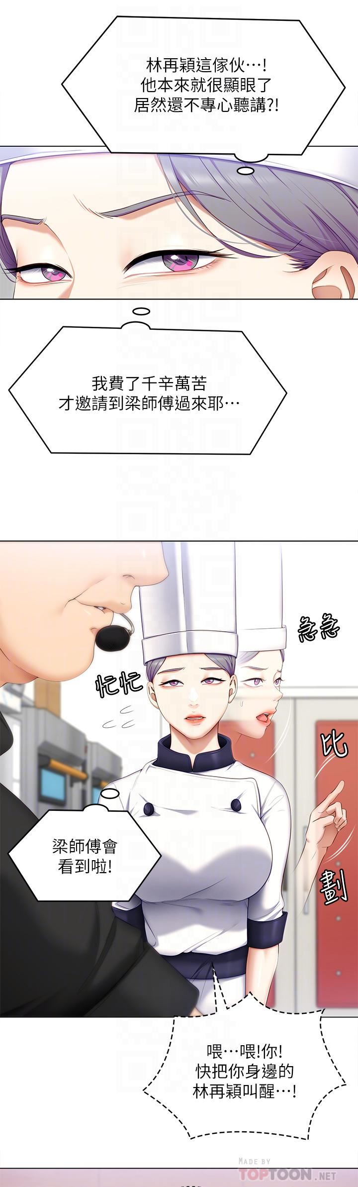 今晚就決定吃你了第53話-想吃你的老二當晚餐