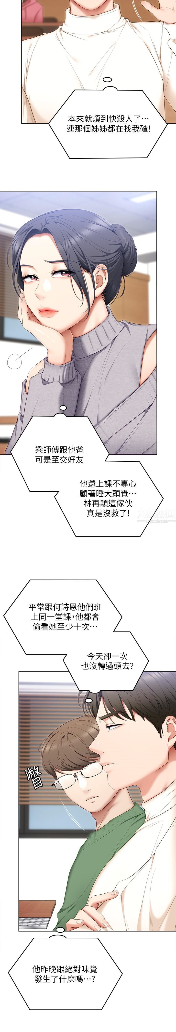 今晚就决定吃你了第53话-想吃你的老二当晚餐