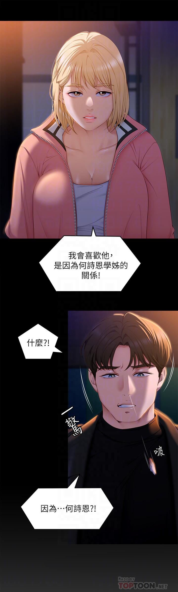 今晚就决定吃你了第53话-想吃你的老二当晚餐