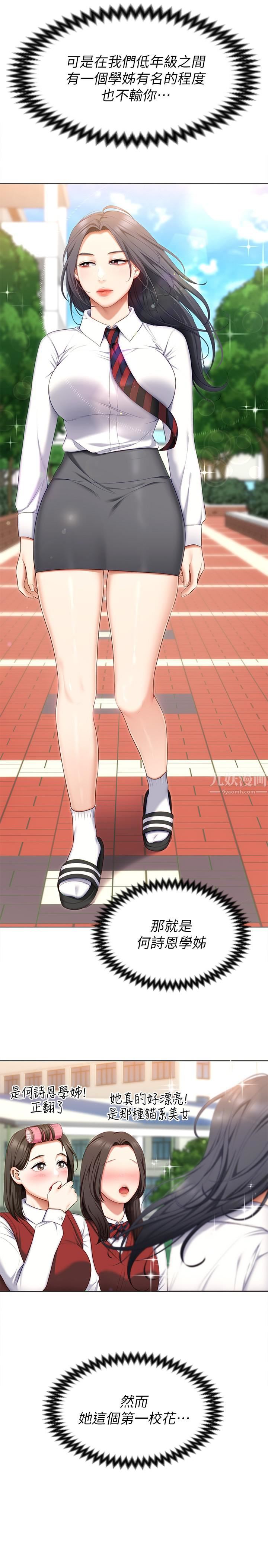 今晚就决定吃你了第53话-想吃你的老二当晚餐