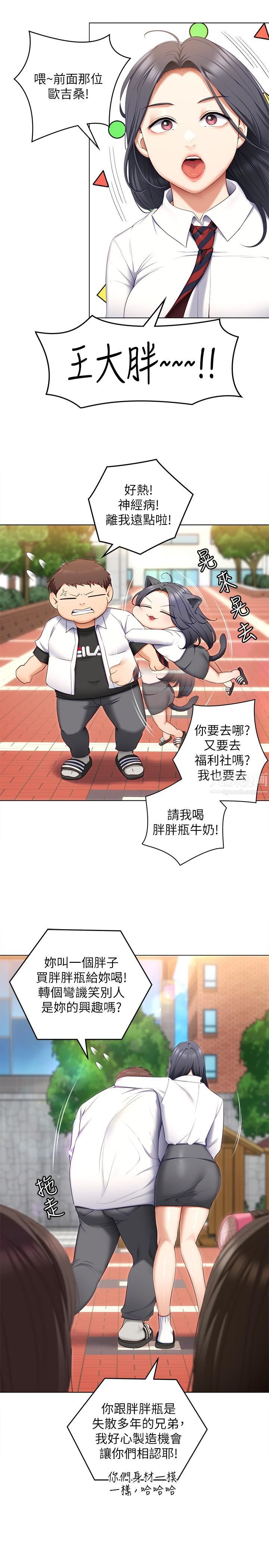 今晚就决定吃你了第53话-想吃你的老二当晚餐