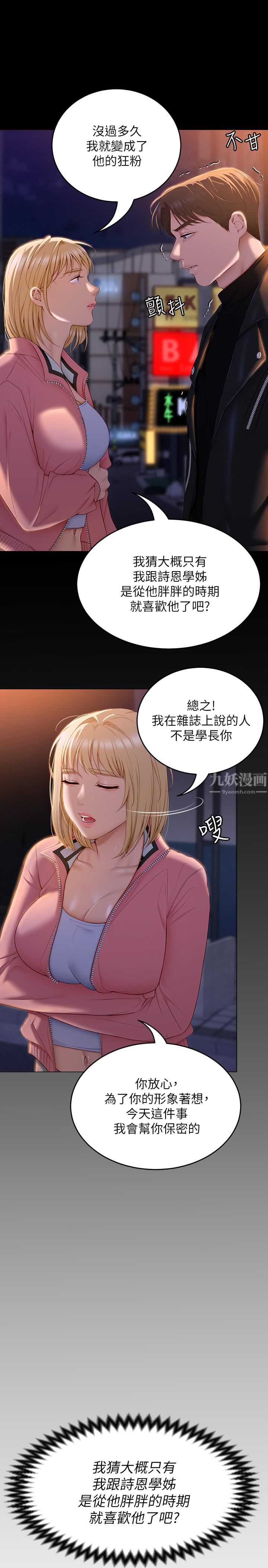 今晚就決定吃你了第53話-想吃你的老二當晚餐