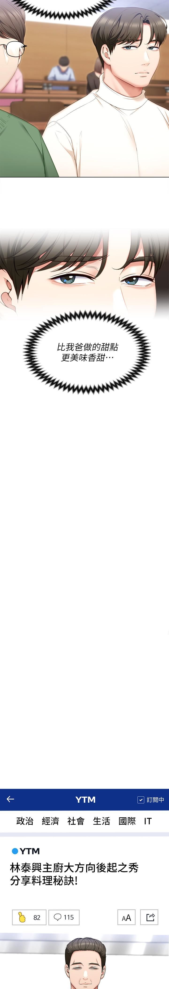 今晚就决定吃你了第53话-想吃你的老二当晚餐