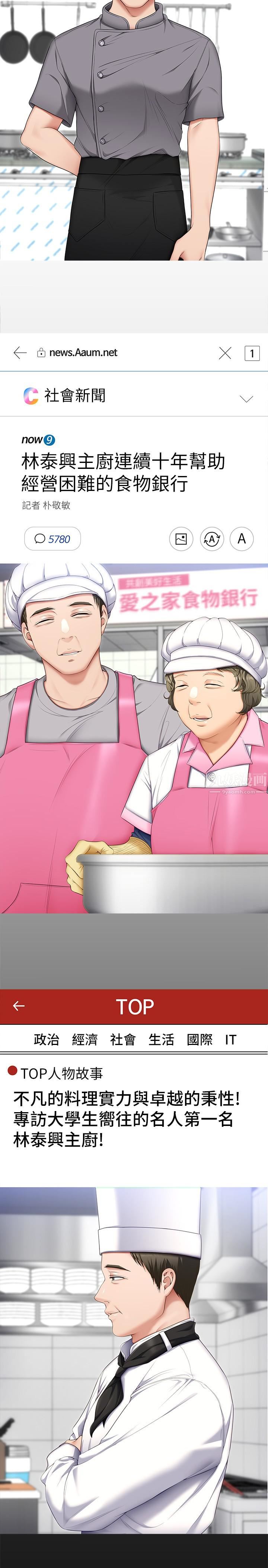 今晚就决定吃你了第53话-想吃你的老二当晚餐