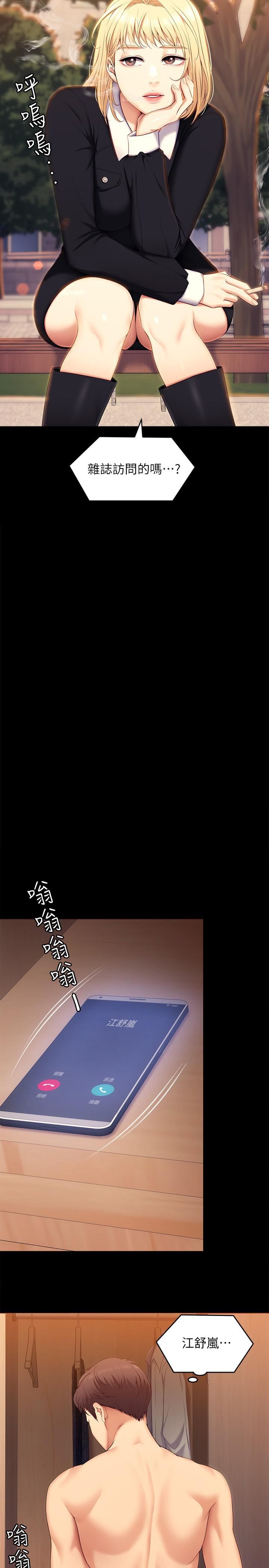 今晚就决定吃你了第53话-想吃你的老二当晚餐