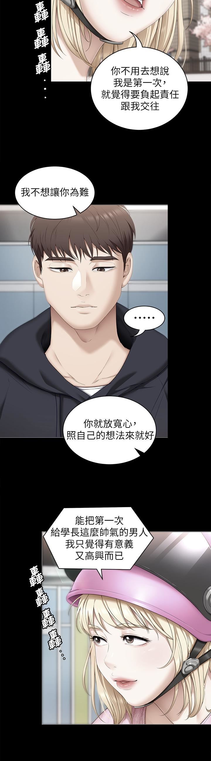 今晚就决定吃你了第53话-想吃你的老二当晚餐