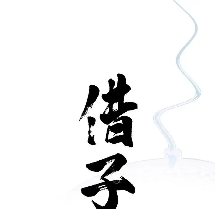 借子第13话