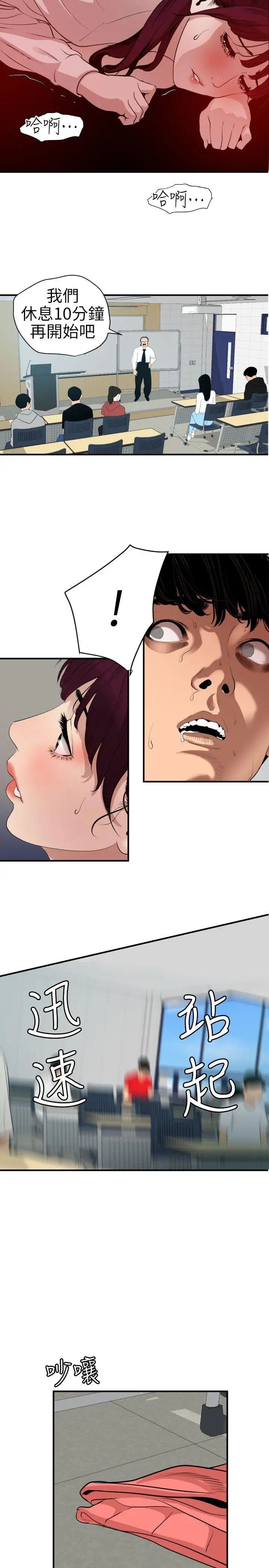 欲求王第93话-鸡鸡炖鲍鱼