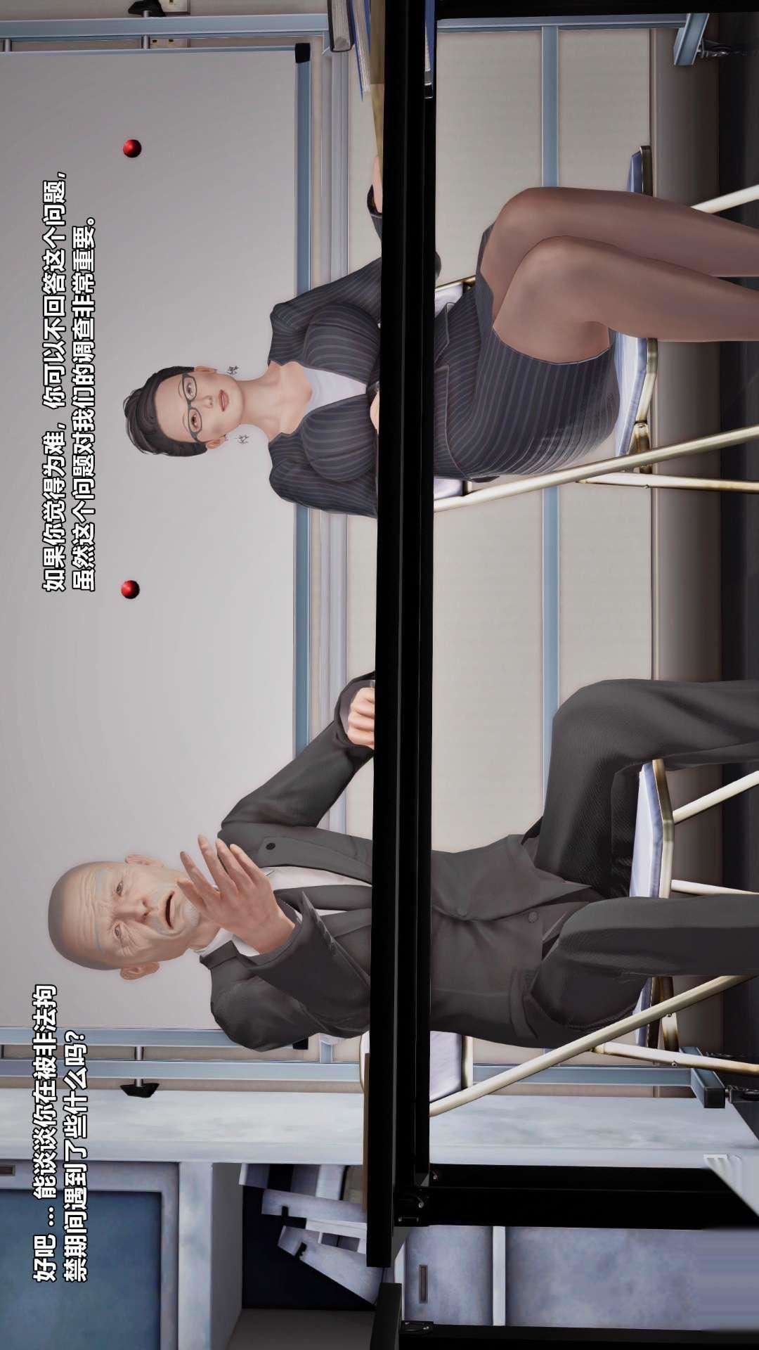 [3D]獸欲の末途第26章【第2話】