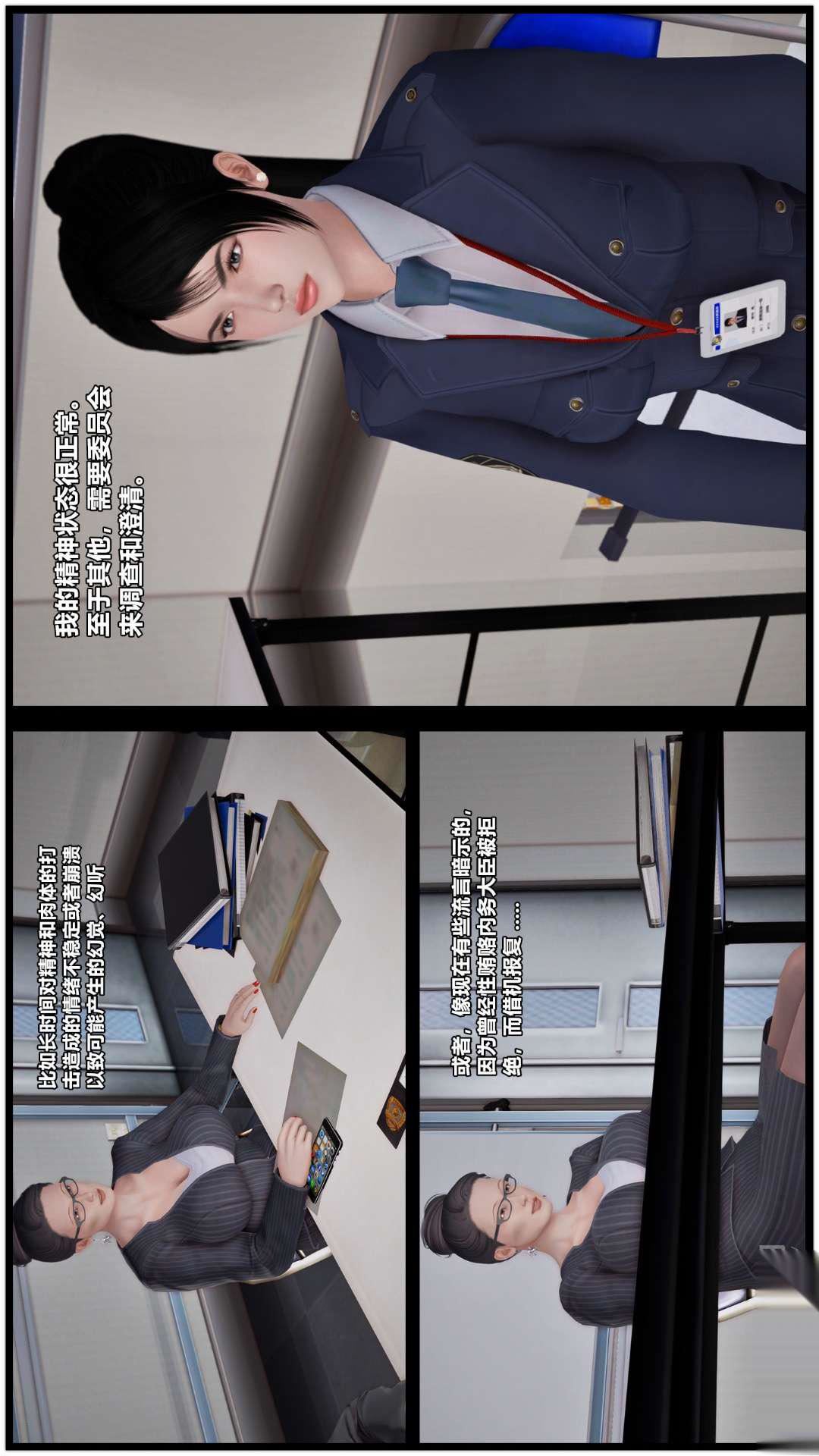 [3D]兽欲の末途第26章【第2话】