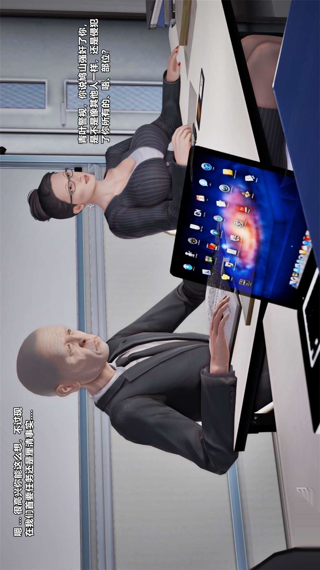 [3D]獸欲の末途第26章【第2話】