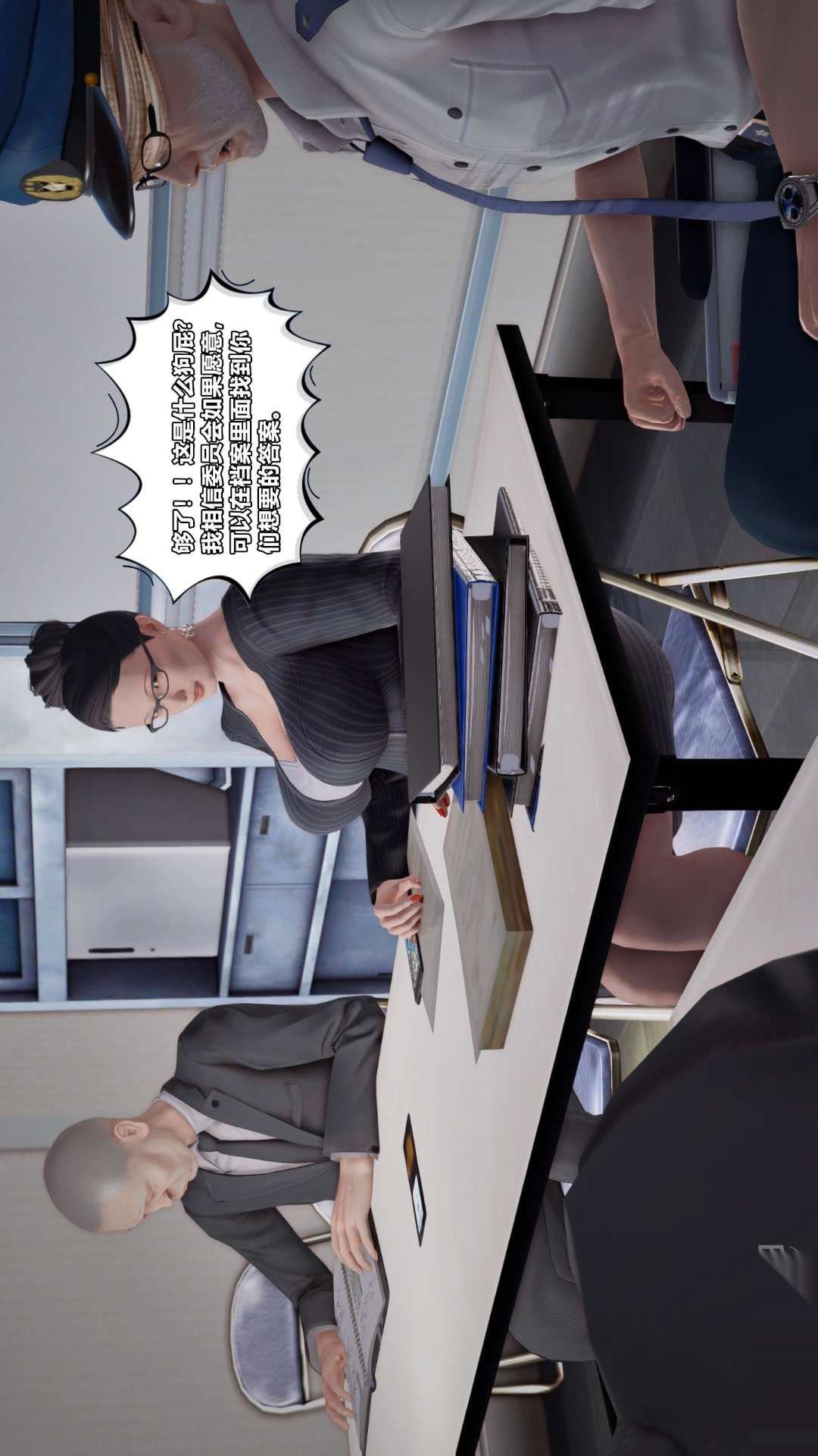 [3D]獸欲の末途第26章【第2話】