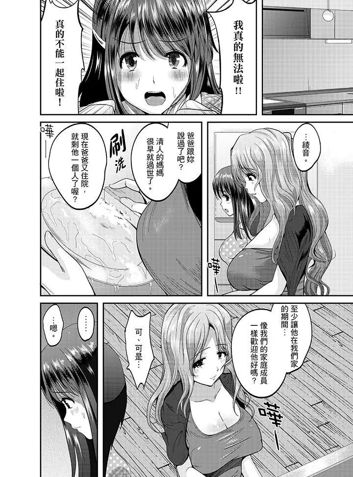 同班同学全家现正调教中第1话