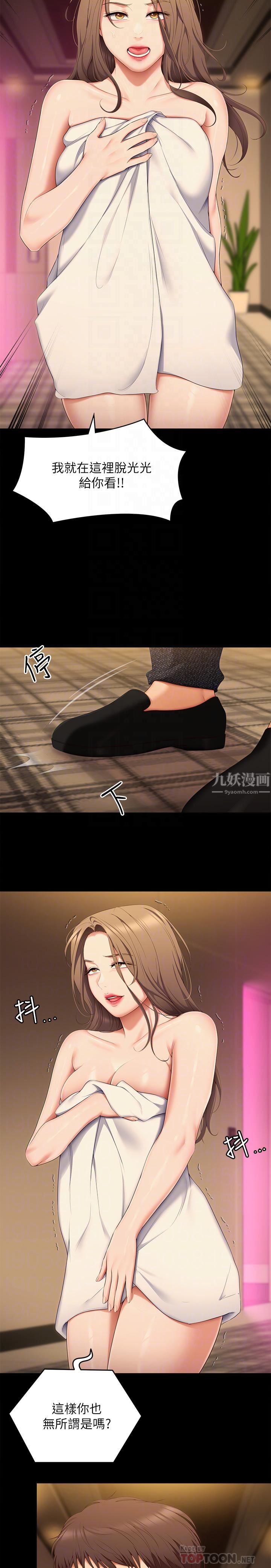 今晚就决定吃你了第55话-舒岚暴怒下的行为