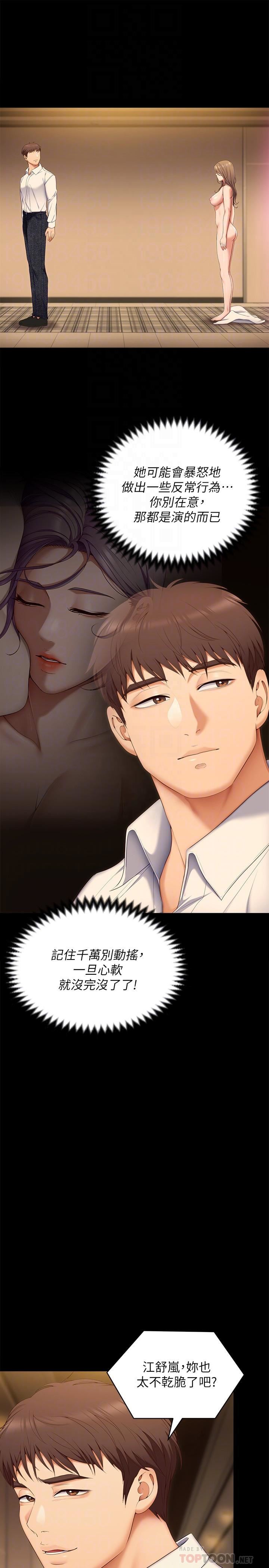 今晚就决定吃你了第55话-舒岚暴怒下的行为