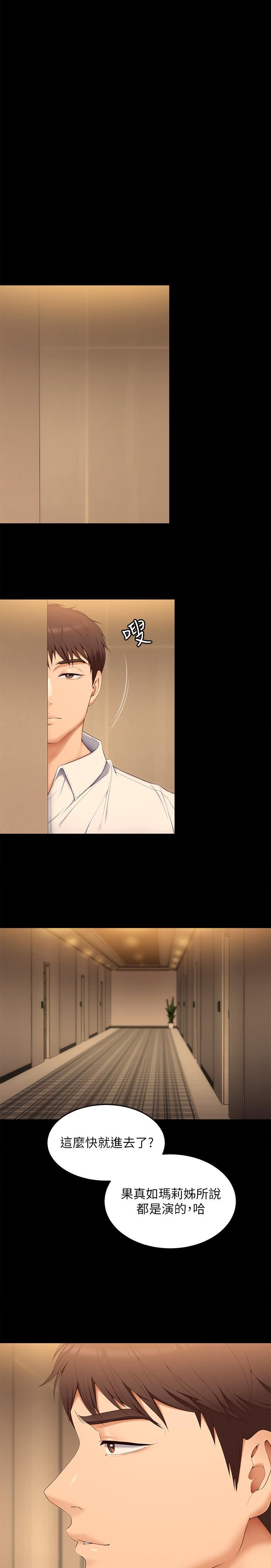 今晚就决定吃你了第55话-舒岚暴怒下的行为