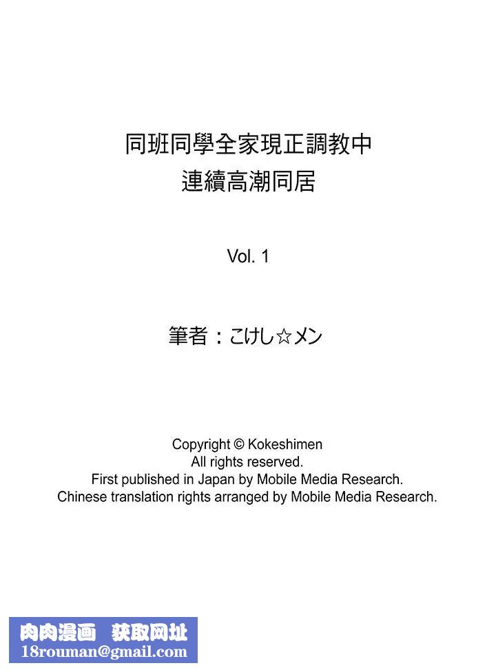同班同学全家现正调教中第1话