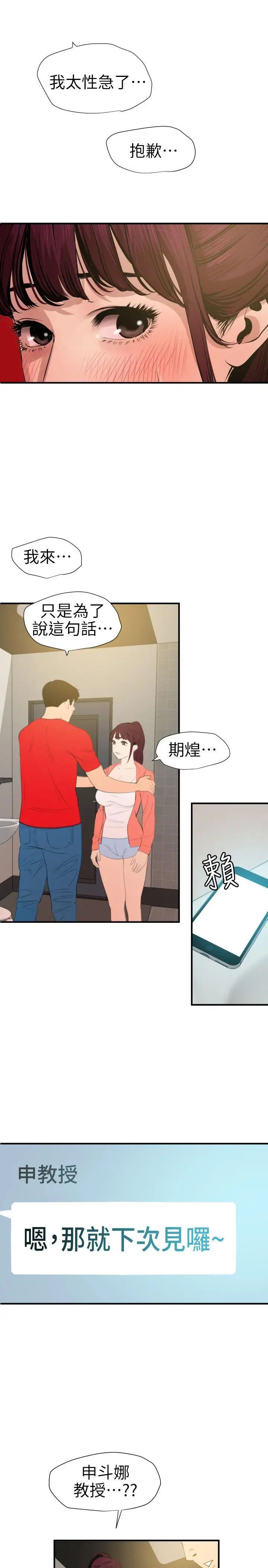 欲求王第95话-以烟会友