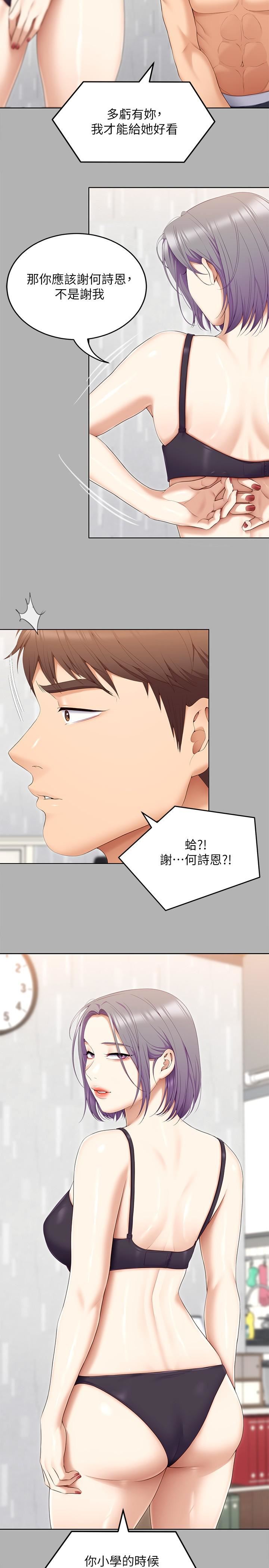 今晚就决定吃你了第55话-舒岚暴怒下的行为