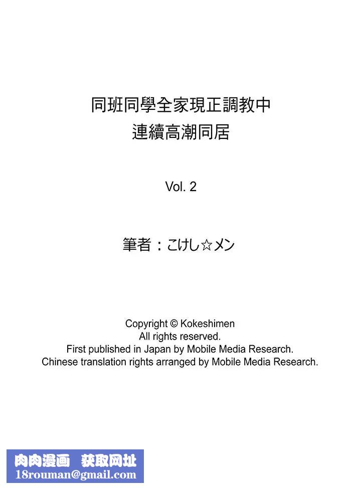 同班同学全家现正调教中第2话