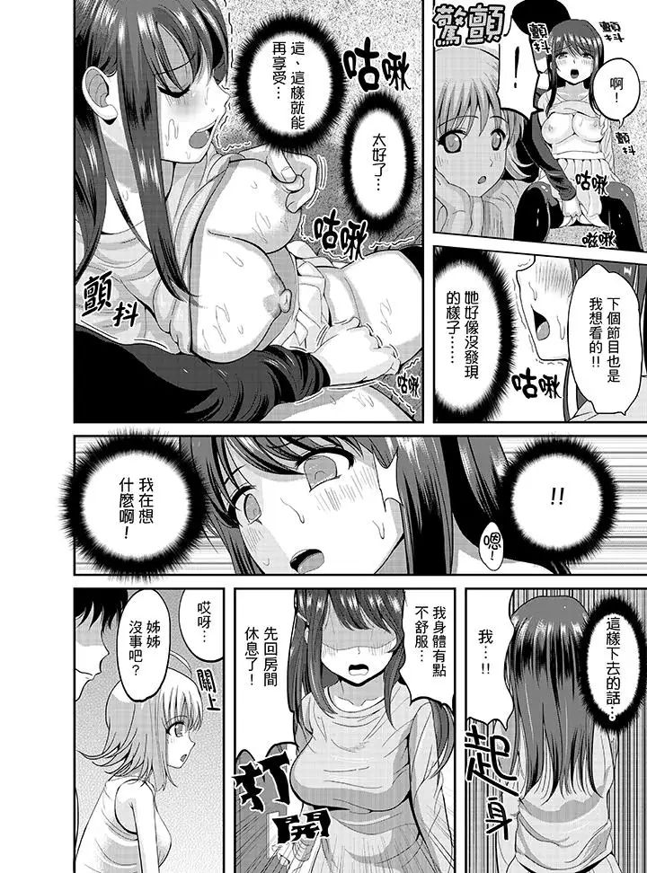 同班同学全家现正调教中第3话