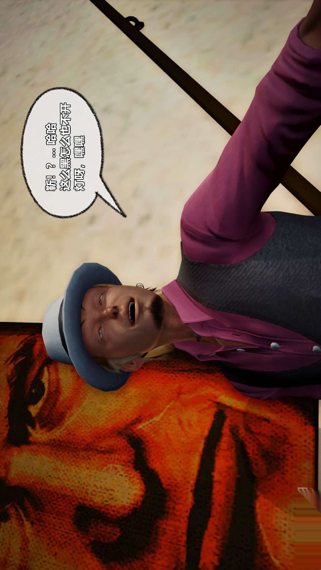 [3D]兽欲の末途第26章【第4话】