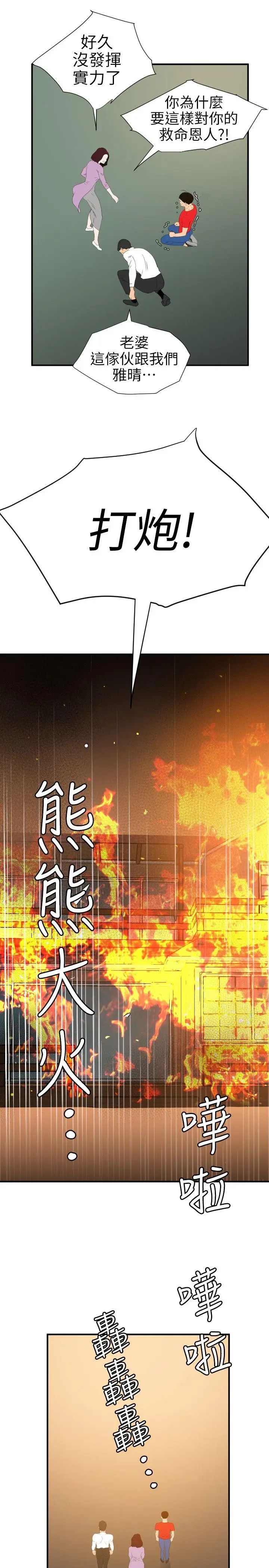 欲求王第96话-死了都要爱