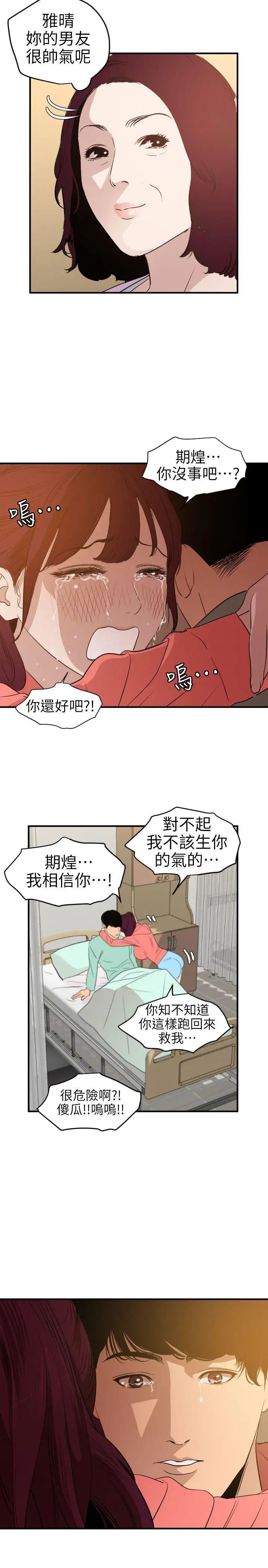 欲求王第96话-死了都要爱