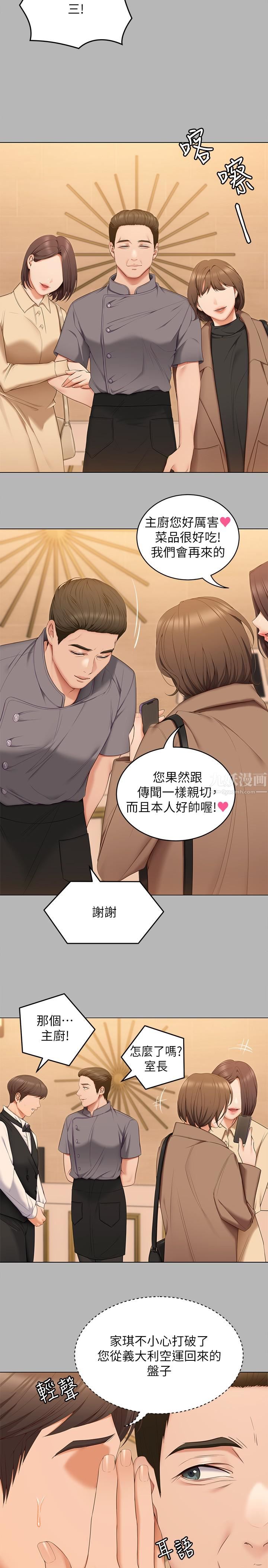 今晚就决定吃你了第56话-在厨房被上的年轻女厨师