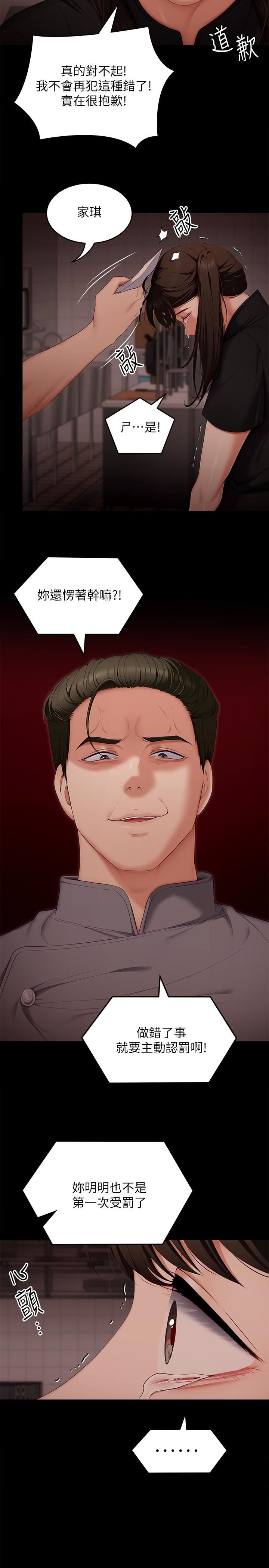 今晚就决定吃你了第56话-在厨房被上的年轻女厨师