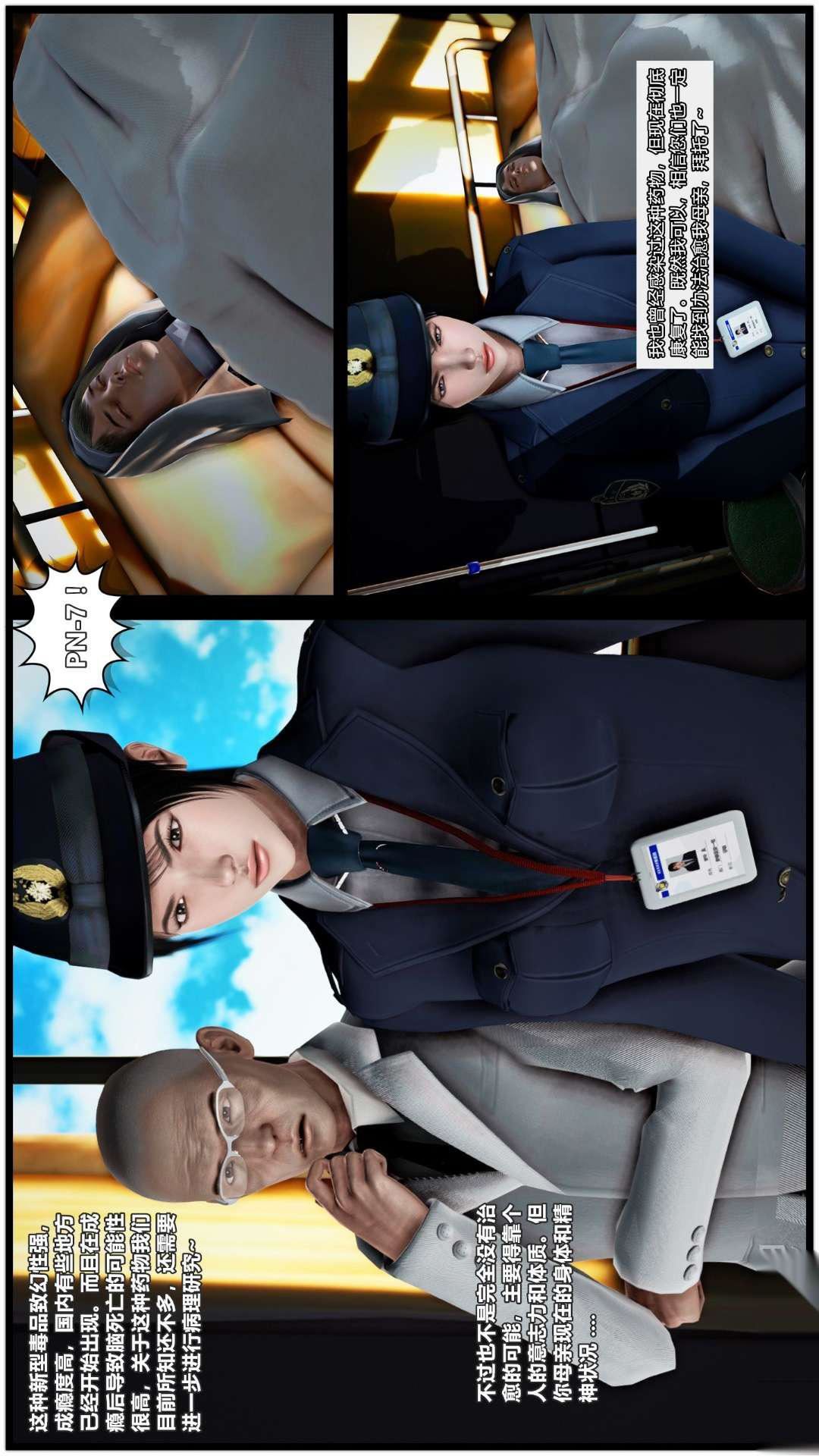 [3D]獸欲の末途第26章【第5話】