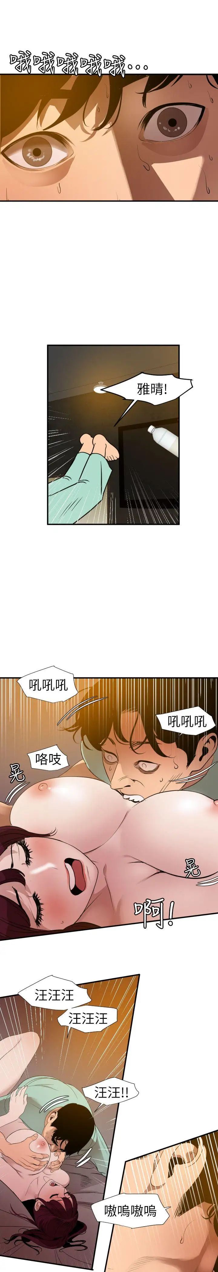 欲求王第97话-雅晴的好滋味