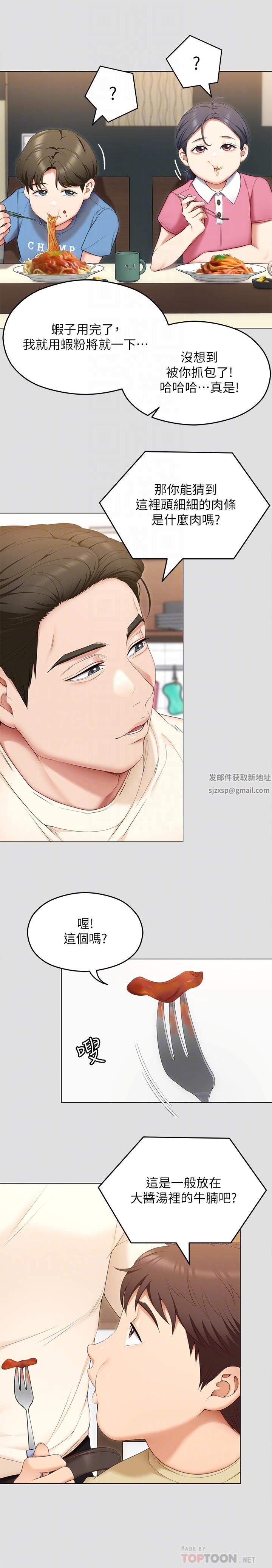 今晚就决定吃你了第57话-你还在等什么?