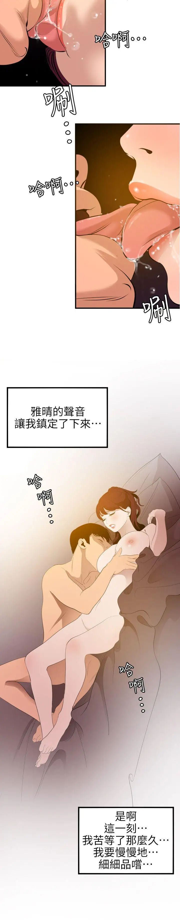 欲求王第97话-雅晴的好滋味
