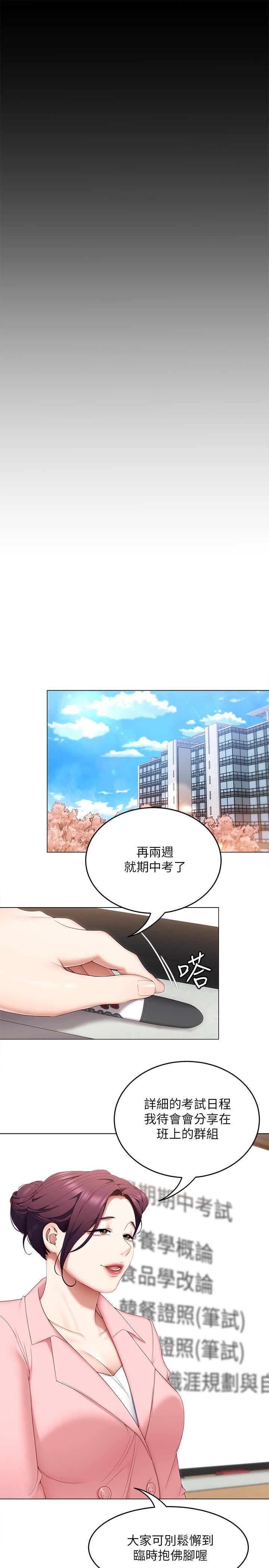 今晚就決定吃你了第57話-你還在等什麼?